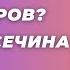 Итоги Что будет с Чубайсом Путину не хватает мяса Кадыров опять пропал Дмитрий Губин