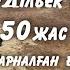 КӨКПАР 2025 Шанақ ауылы Абдраймовтар әулеті Әділбек ағамыздың 50жас мерей тойына арналған көкпары