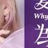 郭婷筠 愛你到底為啥物 Official Music Video 民視八點檔 愛的榮耀 片頭曲 收錄在 愛你到底為啥物 專輯