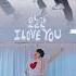 BOYNEXTDOOR 오늘만 I LOVE YOU Challenge Mirrored