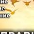ВЫРАЖЕНИЕ ИЗБЕГАНИЕ ПОДАВЛЕНИЕ Как отпустить негативные эмоции и травмы прошлого ОТПУСКАНИЕ