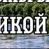 ночь дикой охоты нежеголь субтитры