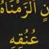 K H MU MIN AINUL MUBAROK Q S AL ISRA 13 14