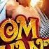 فیلمی هیندی دوبلاژکراوی کوردی شاروخان ئۆم شانتی ئۆم Om Shanti Om 2007 HDR
