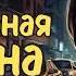 ИДЕАЛЬНАЯ ИЗМЕНА АУДИОКНИГА ЛЮБОВНЫЙ РОМАН