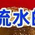 發財了發財了 明天過後賺錢如流水 5大生肖終迎開門紅 正財偏財大爆發 尤其是第一名 有意外之喜