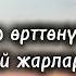 Караоке Аскат Мусабеков Лейли Karaoke Music Song Reels 2024 рекомендации