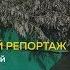 Специальный репортаж незаконный вывоз мусора