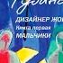 Дизайнер Жорка Книга первая Мальчики Дина Рубина Аудиокнига