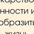 ЛЕКАРСТВО ОТ ОБЫДЕННОСТИ ИЛИ КАК РАЗНООБРАЗИТЬ СВОЮ ЖИЗНЬ АЛЕКСАНДР БЕЛЕВ ЦЕРКОВЬ БЕЗ СТЕН