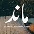Maand Bayaan X Hasan Raheem X Rovalio Slowed Reverb Lofi Vibes