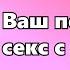 Первый секс с девушкой Метод Мистери Глава 10 и 11 S2 и S3