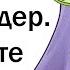 НЕУДОБНЫЕ ВОПРОСЫ СЫНУ МИЛЛИАРДЕРА