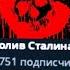 ДЕБАТЫ ЖМИЛЬ Vs ПРОЛИВ СТАЛИНА
