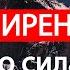 ПЕРЕСТАНЬ ЖИТЬ ПО ЧУЖИМ ПРАВИЛАМ 30 ЦИТАТ О СМИРЕНИИ И ГОРДОСТИ