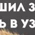 Исковских Алексей Фёдорович Завершил земной путь в узах автобиография