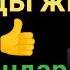 Жандарбек Бұлғақов жақсы терме айтты Айтыс арнау Домбырамен қазақша әндер