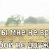 КЛАВА КОКА NILETTO КРАШ Текст песни
