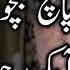 5 Baccho Ka Aqiqa 1 Janwar Pe Karna Kaisa Hai Mufti Tariq Masood Shorts