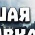 Как получить хорошую концовку в Metro Last Light