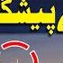 SUPARCO S Prediction About Eid Ul Adha