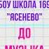 Музыка ДО