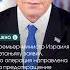 Израиль нанес массированный удар по военным и ядерным объектам на территории Ирана новости