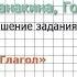 Страница 85 Упражнение 5 Глагол Русский язык 2 класс Канакина Горецкий Часть 2