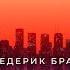 Фредерик Браун Немного зелени аудиокнига фантастика рассказ аудиоспектакль слушать онлайн озвучка