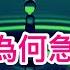 習主席為何急令戰狼變臉 華爾街日報 中國面臨螺旋式通縮 政府為何不果斷行動 橫店神劇才有的場景竟然在中東發生了