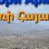 Լոռու մարզի հրաշալիքները Чудеса Лорийской области Армения Wonders Of Lori Region Armenia