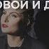 Литвинова Астахов Голодец Костин и Долецкая о своих страхах
