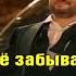 Шахунц А я кайфую Караоке на сайте