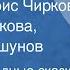 Русские народные сказки Читают Борис Чирков Ольга Хорькова Виктор Коршунов 1979