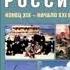 7 Культура России в конце XIX в начале XX веков