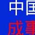 唐风时评 849 美国禁止中国44个航班通航 境外同袍回国更不方便了 防疫一塌糊涂 捣乱一把好手
