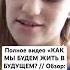 КАК МЫ БУДЕМ ЖИТЬ В БУДУЩЕМ Обзор Физика будущего Мичио Каку технологии физика книги