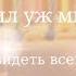 С Днем Рождения Зять