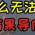 上海拥有优势资源为什么无法清零 无法统一思想形成合力严重制约防疫执行力 漂亮话说的再多不如做得好 结果导向是防疫成效的唯一标准 张文宏说好的守护上海呢