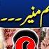 Enemy On Alert Major Action Announced 2 Messages From Adiala Jail Kal Tak Javed Chaudhry