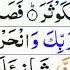 Surah Al Kawthar Recitation By Muhammad Al Faqih