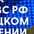 Обстановка в Авдеевке Эвакуация из города Данные городской ВА