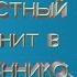 Снова какой то неизвестный номер звонит в виде мошенника НЕ ОТВЕЧАЙТЕ ЕМУ