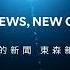 主播 吳宇舒 陳瑩 房業涵 你的新聞 東森新聞 Promo版