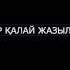 Тағдыр қалай жазылған Ерлан Ақатаев