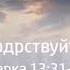 Бодрствуйте Николай Степанович Антонюк
