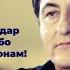 Ногуфтахо Некқадам Шоҳназаров نیک قدم شاه نظر