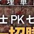 2024回顧 股樓投資計數 七師傅PK湯博士 邊個一招勁賺9位數 01經濟 七師傅 七仙羽 湯博士 湯文亮 股市 樓市 投資