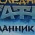 В Хакасии состоялась премьера киносказки Последний богатырь Посланник Тьмы