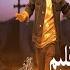 Sahebe Ghalbam